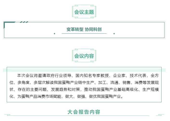 會(huì)議主題2